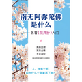 This Is Buddhism (Chinese Version) - Paperback