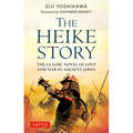 The Heike Story: The Novel of Love and War in Ancient Japan - Paperback