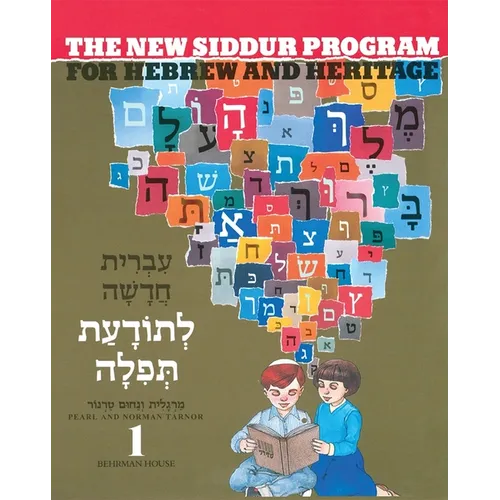 The New Siddur Program: Book 1 - Paperback
